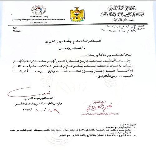 اعلام جامعة سومر