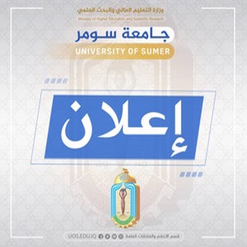 اعلام جامعة سومر