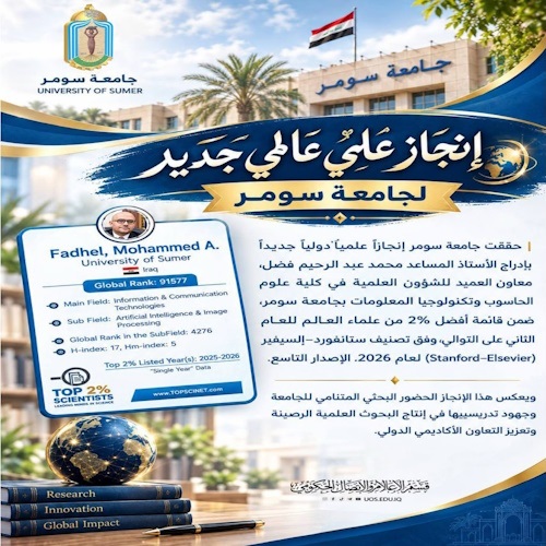 اعلام جامعة سومر