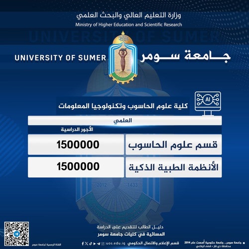 اعلام جامعة سومر