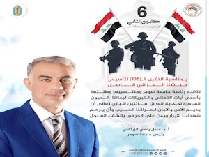 رئيس جامعة سومر يهنئ بمناسبة الذكرى الخامسة بعد المئة لتأسيس الجيش العراقي الباسل