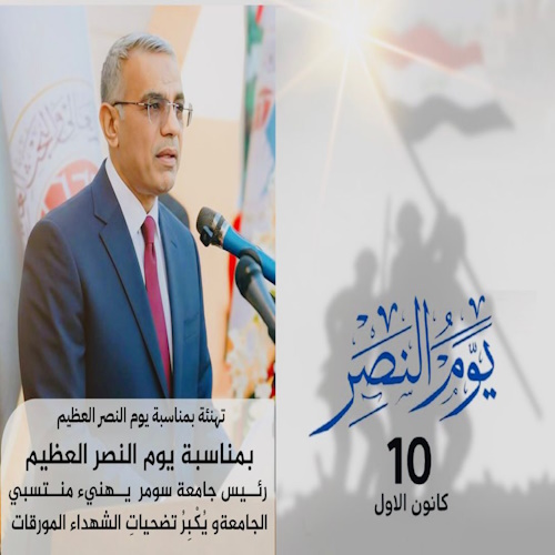 اعلام جامعة سومر