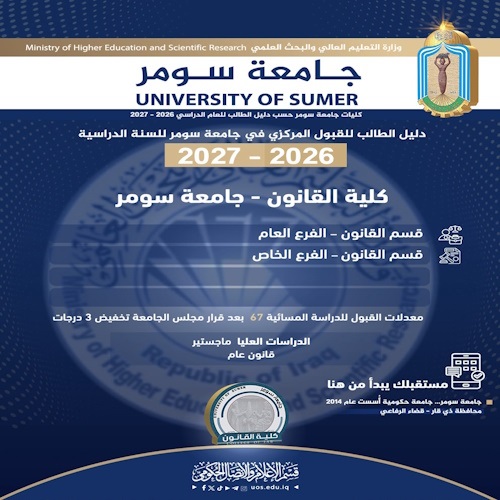 اعلام جامعة سومر