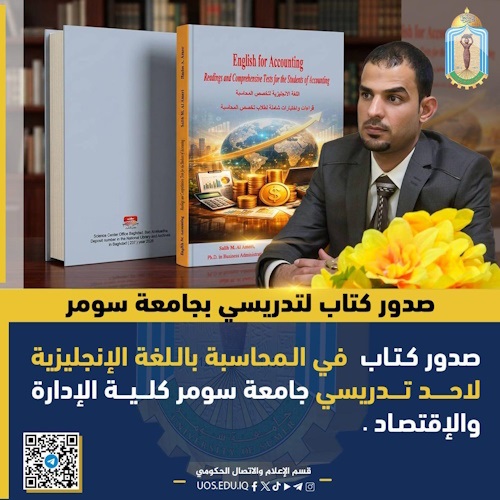 اعلام جامعة سومر