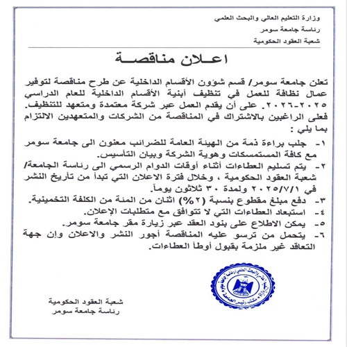 اعلام جامعة سومر