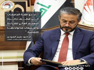 100 مليون دينار للفائزين وزير التعليم يعلن انطلاق النسخة الثالثة من جائزة التعليم العالي للقراءة